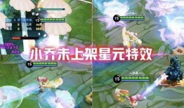 小乔新星元皮肤爆料最新,梦幻仙子，美轮美奂