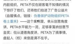 peta最新爆料,动物权益争议事件再掀波澜