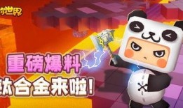 迷你世界星球最新爆料版,迷你世界星球最新爆料版揭秘