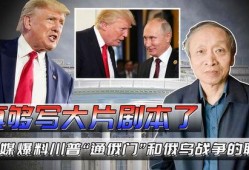 川普最新爆料,揭秘政治内幕与惊人真相