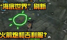 海底世界cf最新爆料视频,揭秘全新爆料，神秘海洋冒险即将开启！